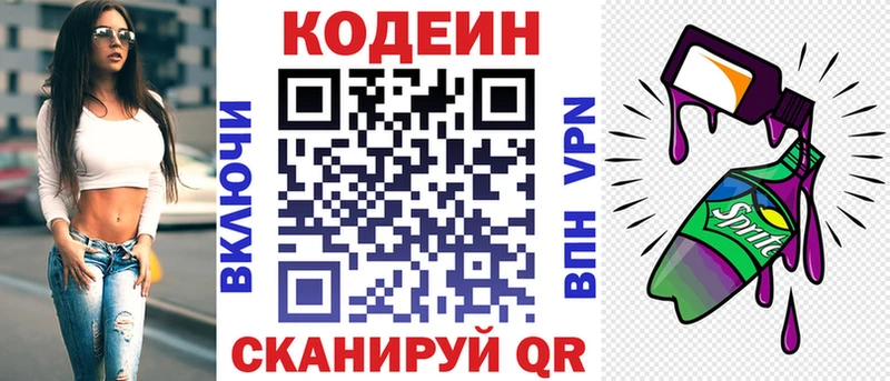 Codein Purple Drank  Кыштым 